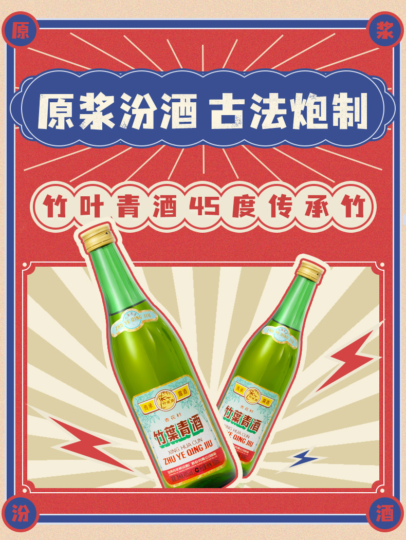 竹叶青酒传承竹45度白酒500mL*6瓶