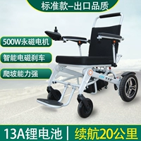 Стандартная модель [13А литиевая батарея+20 километров с помощью срока службы батареи]