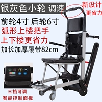 Серебряный серый впереди 4 дюйма и 6 -дюймовый [регулировка скорости] больше трудозатрагивания