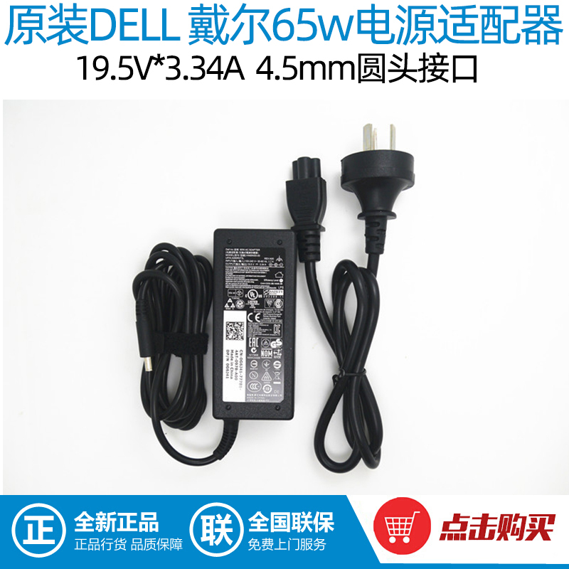 Dell Dell 65W Charger Third Generation Inspiron Latitude3400 Power Adapter 4.5mm Small Port Dell Dell 65W Charger Third Generation Inspiron Latitude3400 Power Adapter 4.5mm Small Port
