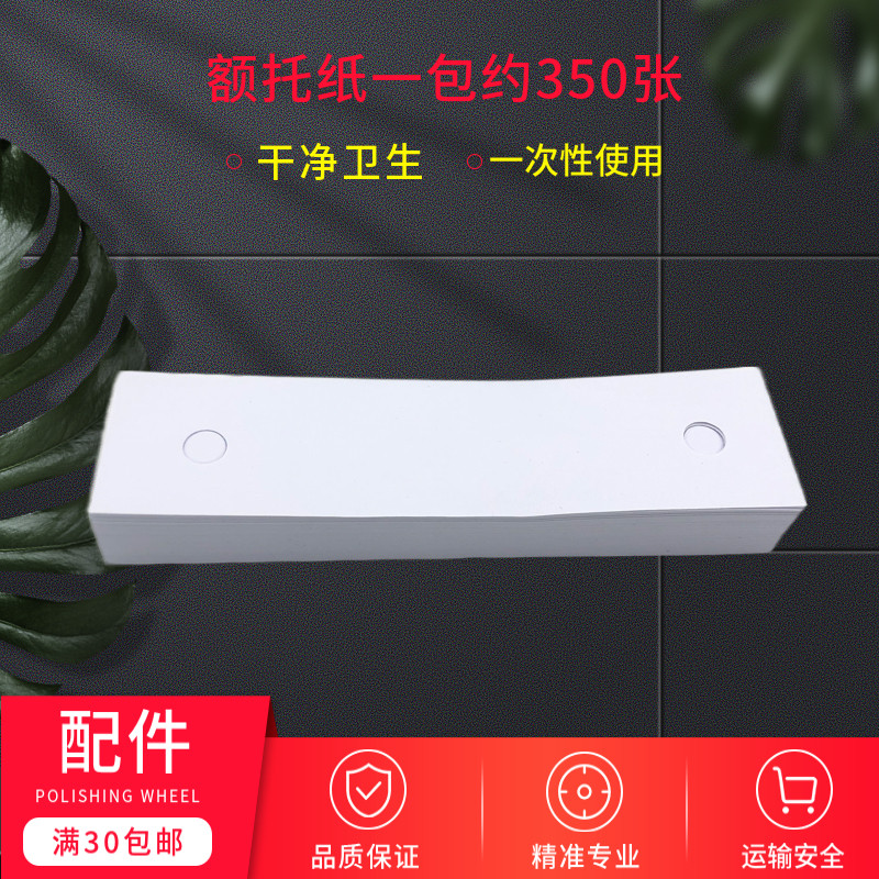 电脑验光仪配件 下巴纸 额托纸 下巴额托纸 验光纸 验光仪下巴纸