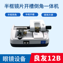 Semi rimless spectacle lens slot machine semi rimless lens Chamfering machine ophthalmic lens slotted Chamfering machine lens slotting machine