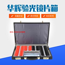 Glasses equipment instrument optometry box insert box inspection optical disc optometry mirror box 232 type Huahui mirror box