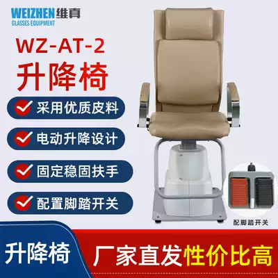 Glasses equipment Weizhen WZ-AT-2 electric chair lift Glasses shop Eye hospital optometry combination table chair lift
