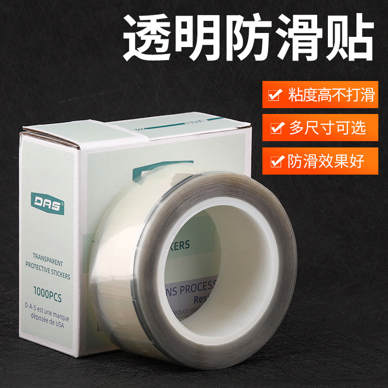镜片透明防滑贴保护膜贴片眼镜加工耗材防滑贴膜双面贴配套透明贴