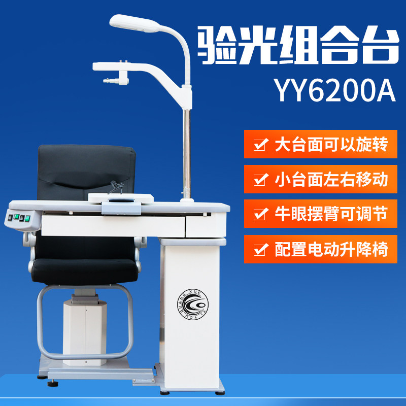 Optician optometry equipment Integrated computer optometry lifting combination table Electric bull's eye swing arm includes chair