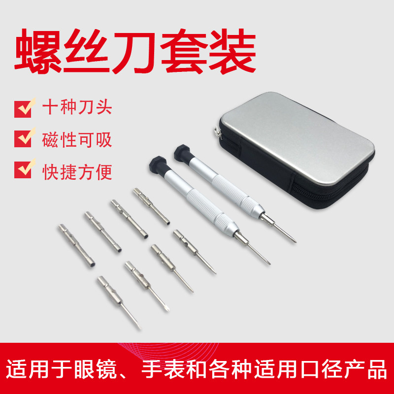 眼镜钟表维修工具小起子工具包便携式眼镜螺丝刀套装 眼镜螺丝刀