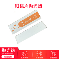 Glasses accessories eye lens polishing wax lens polishing paste automatic polishing machine polishing wax manual polishing wax