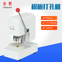 Wenbang glasses equipment instrument lens template punching machine three-hole machine lens molding machine three-eye drilling machine