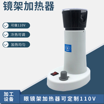 Glasses processing equipment frame heater plate glasses baking lamp heating hair dryer glasses frame heating baking lamp
