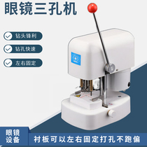 Lens three-eye machine glasses template punching machine fixed Template punching machine non-running lens three-hole machine drilling machine
