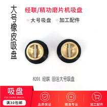 Glasses equipment accessories edging machine suction cup grinding machine accessories Jinglian Tianwa large rubber suction cup