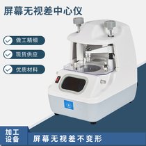 Optical shop processing equipment lens center locator LED bulb eye lens accurate eye center