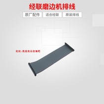 Grinding machine accessories Jinglian 2003 2004 2005 2008 2009 original lens edging machine line line