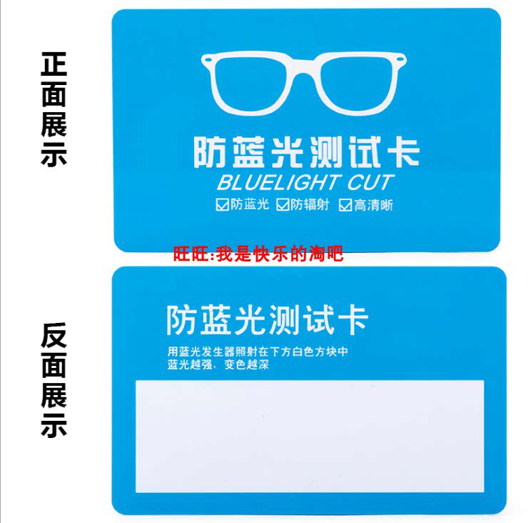 Glasses accessories Blue light test card Anti-blue light lens test card Anti-blue light detection card Blue light card