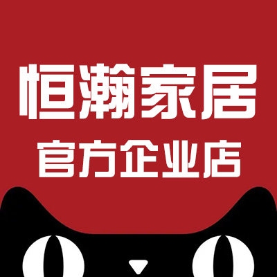 恒瀚家居企业店