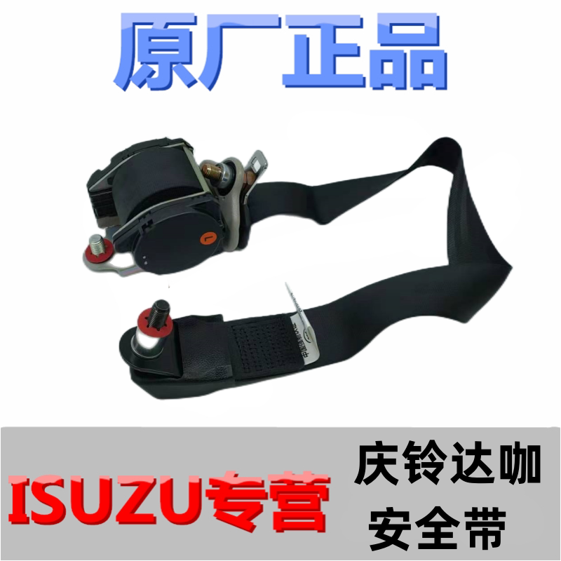 Qingling Isuzu Pickup Truck Taga Large Pickup Truck Seat Belt Driver's Seat Safety Belt Original Factory Seat Belt Qingling Isuzu Pickup Truck Taga Large Pickup Truck Seat Belt Driver's Seat Safety Belt Original Factory Seat Belt