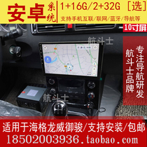 10-inch suitable for Higer Dragon Weijun Android large-screen navigator all-in-one smart special modified central control screen