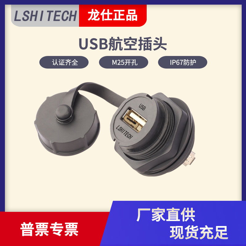 LSHITECH Longshi USB Aviation Plug Waterproof Industrial Data Connector 25 2mm Panel Mount Socket