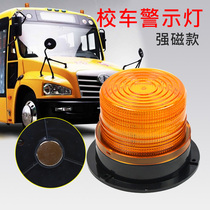 School bus flashing warning light automobile engineering car light night safety warning light yellow flashing light roof warning light