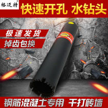 German Imported Concrete Wall Air Conditioning Open Pore Machine Water Drill Punching Machine Drills Dry Beating Water Drill Bit Industrial Grade
