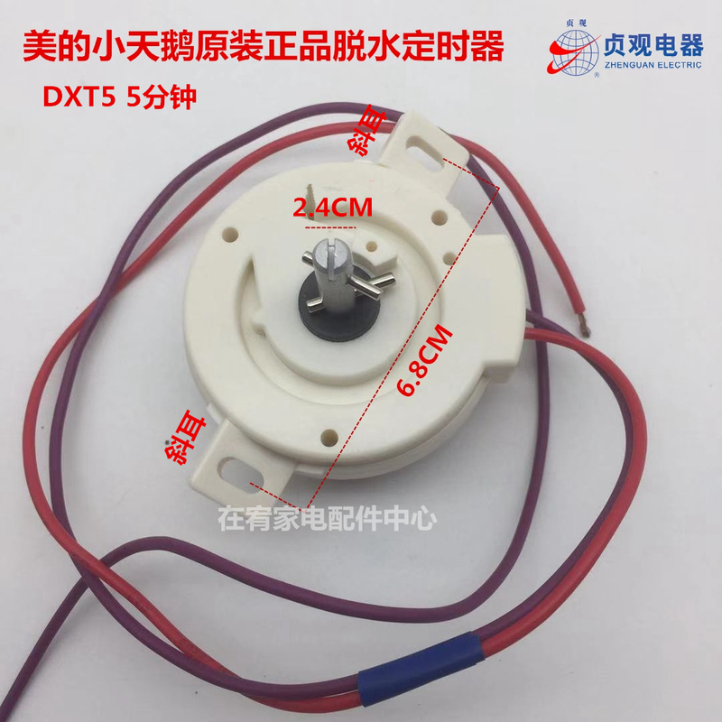 Midea Little Swan Washing Machine 2-Wire 5-Minute Tilt-Ear Dehydration Timer Dxt5 Washing Timer Control Switch