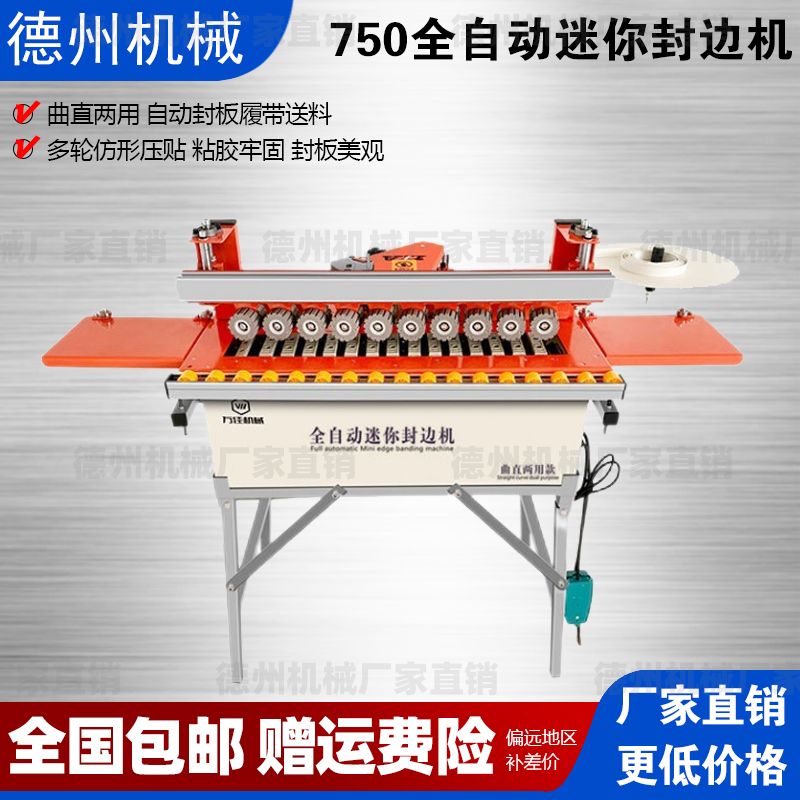750 edge banding machine curved and straight dual-use automatic woodworking home decoration automatic edge banding machine trimming machine multi-function integrated