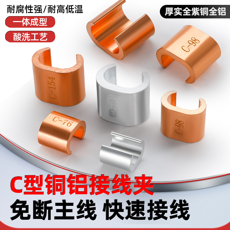 C-Type Wire Clamp Crimping Buckle Cable Branch Connector Parallel Wire Clamp Cct-16/20 Copper-Aluminum Crimping Terminal Wire Clip C-Type Wire Clamp Crimping Buckle Cable Branch Connector Parallel Wire Clamp Cct-16/20 Copper-Aluminum Crimping Terminal Wire Clip