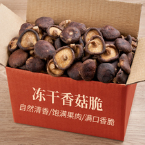 Freeze-dried mushrooms chips 500g ready-to-eat comprehensive guo shu cui dried vegetables mushroom gan children pregnant women snacks specialty