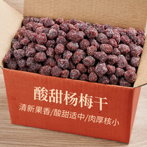 Dried Bayberry 500g Sour Bayberry dried fresh candied plums pregnant women dormitory snacks Snacks specialty wholesale