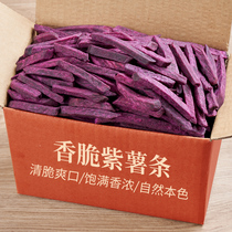 Purple potato crisp strips 500g dehydrated Taro comprehensive fruit and vegetable crispy sweet potato farm homemade sweet potato net red snacks