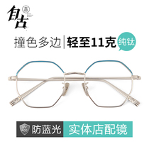 Korean version of the eyeglass frame female polygon eyeglass frame Anti-blue light computer radiation flat light has a degree can be equipped with myopia glasses