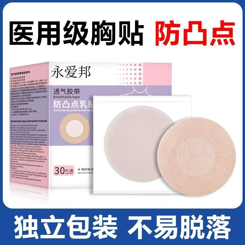 医用防凸点胸贴一次性薄款夏透气无纺布肤色胶带女男隐形敷贴乳贴