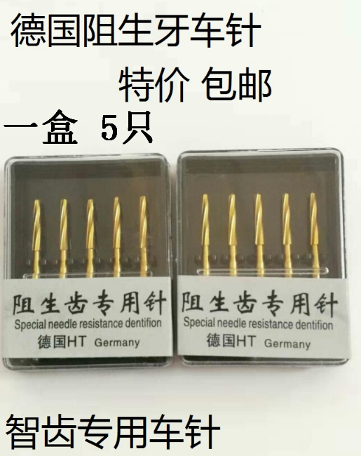 牙科口腔 正品德国拔智齿专用车针 高速钨钢加长裂钻安全拔牙器械