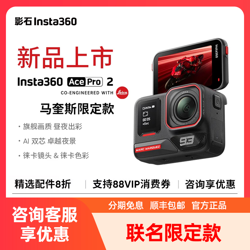 Shadowstone Insta360 Ace Pro 2 Mark Marquez Limited Edition 8K Camera Leica Motorcycle Riding