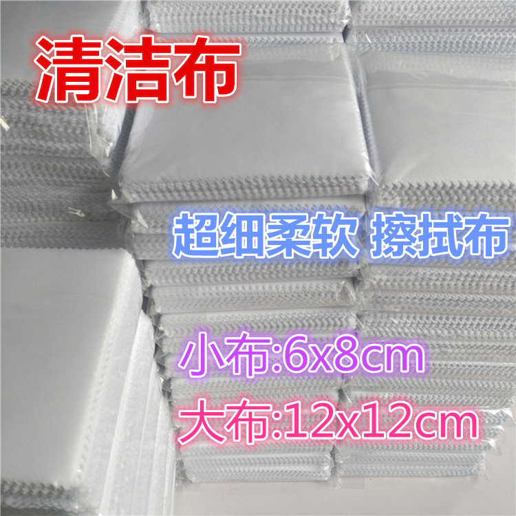 Eye cloth mobile phone screen cleaning dust-free fine cloth lens nozzle lens industrial wipe cloth white rag