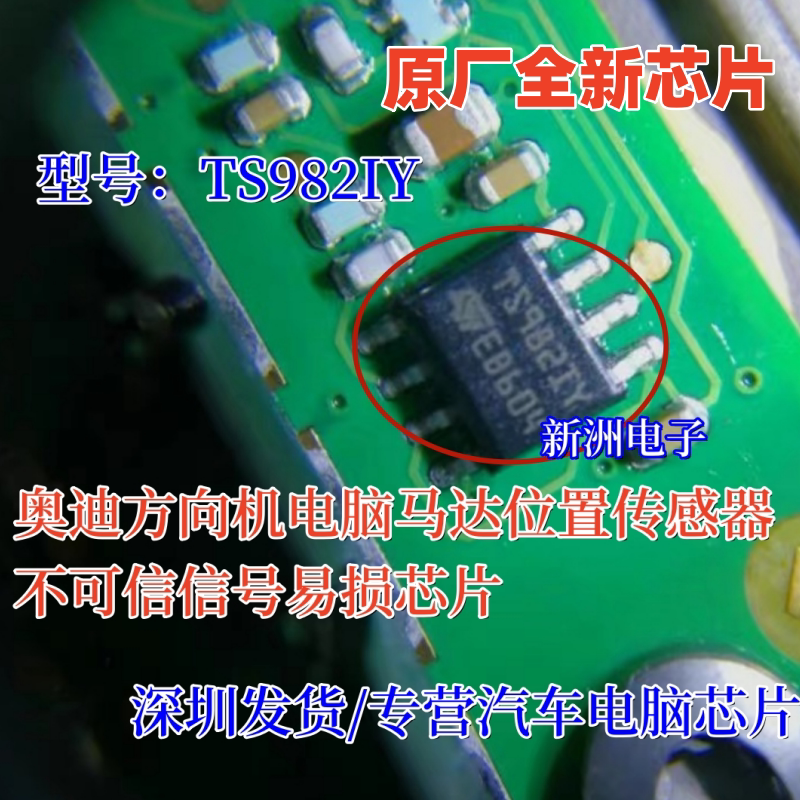 Ts982Iy Ts9821Y Is Suitable for Audi Steering Gear Computer Motor Position Sensor Unreliable Chip Ic