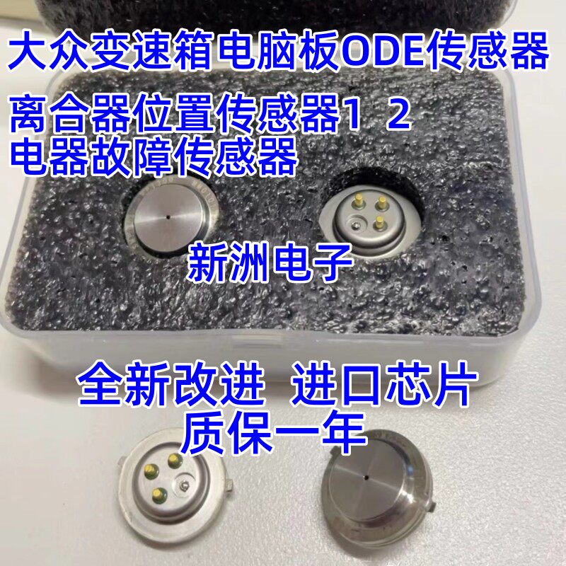 Suitable for Volkswagen gearbox pressure sensor ODE 0de clutch position sensor 1 2 appliances fault-Taobao
