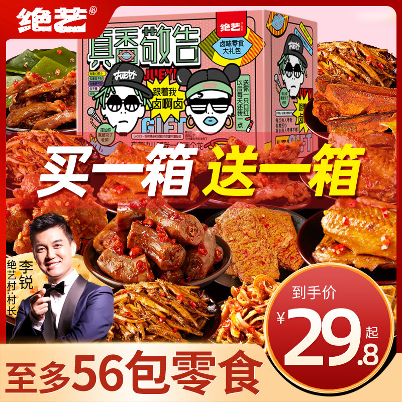 Pure art spicy snacks Gift pack hunger supper a whole box of snacks Snack snack food spicy delicious leaderboards