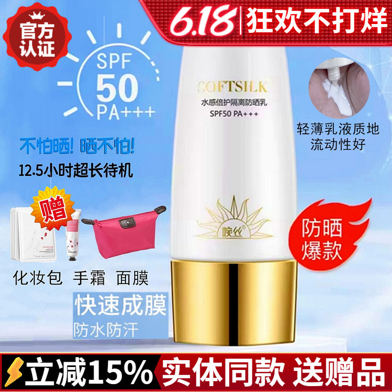 Wansi Sunscreen Watery Protective Isolation Milk Refreshing, Non-Greasy, Sweatproof and Waterproof Bowl Shredded Cosmetics Official Authentic Wansi Sunscreen Watery Protective Isolation Milk Refreshing, Non-Greasy, Sweatproof and Waterproof Bowl Shredded Cosmetics Official Authentic
