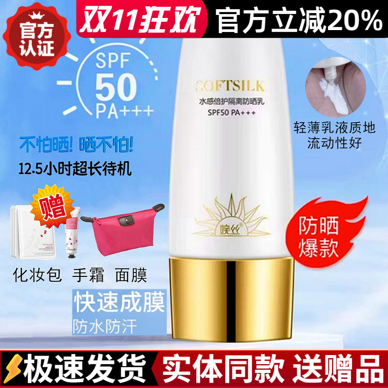 Wansi Sunscreen Cream Watery Protective Isolation Lotion 50g Refreshing and Non-Greasy Bowl Silk Cosmetics Official Authentic Product Wansi Sunscreen Cream Watery Protective Isolation Lotion 50g Refreshing and Non-Greasy Bowl Silk Cosmetics Official Authentic Product