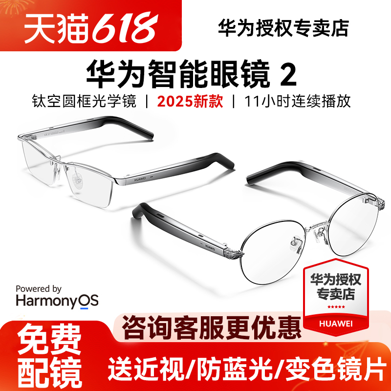 【近視レンズ無料】Huawei Smart Glasses 2 頸椎リマインダー搭載 長時間駆動スマートグラス 第4世代 公式正規品