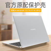 Applicable to the MagicBook protector XPro of the 13-note laptop for the matebook D14 protective shell in China