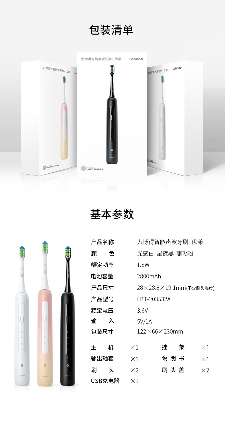 华为智选 力博得 全自动电动牙刷 APP智控 改善刷牙姿势 图13