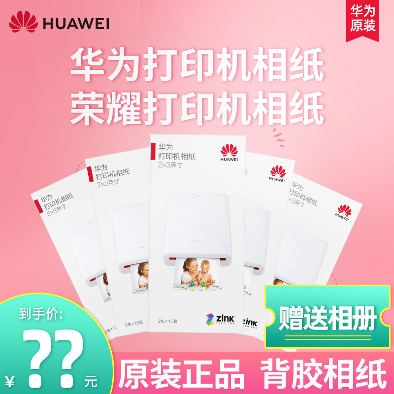 Huawei printer photo paper Polaroid mini printer paper 2*3 inches inkless color photo paper cv80 original 3 inches zink copy paper av80 hand account adhesive printing photo paper