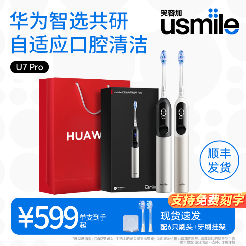 Huawei スマートセレクション usmile スマイルプラス 電動歯ブラシ デジタル 男女兼用 大人 カップル スマート ギフトボックス U7 Pro