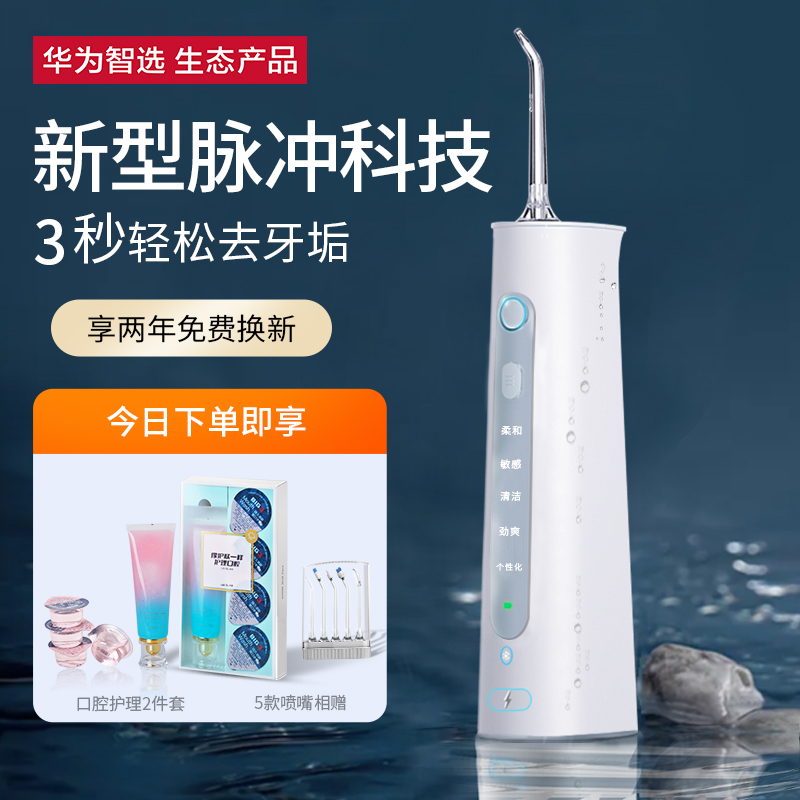 Huawei Smart Selection Libode ウォーターフロッサー 家庭用ポータブルウォーターフロッサー 矯正歯科用 特別な口腔洗浄