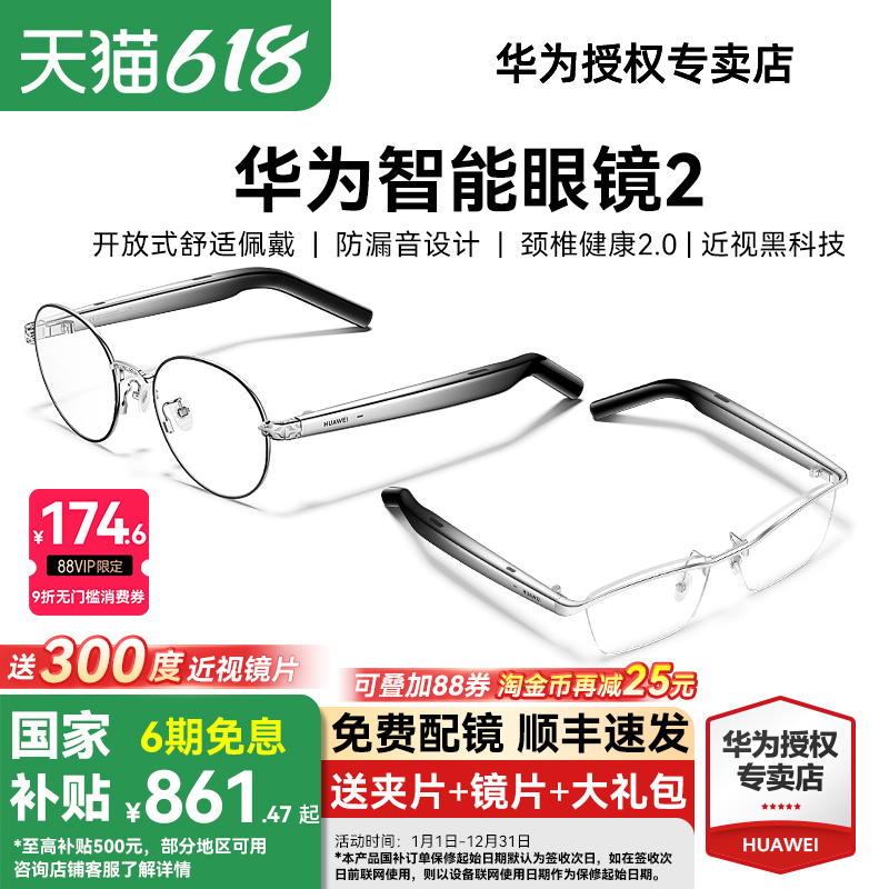 Huawei Smart Glasses 2 スマートBluetoothグラス Huawei Smart Glasses 第4世代 翻訳メガネ 公式オリジナル 本物