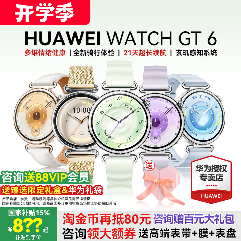 [Consult for Better Deals] Huawei Watch Gt6 Women's Sports Smart Business Watch, Valentine's Day Gift for Wife, Fashionable Wristwatch for Women, Official Original Genuine Flagship 7