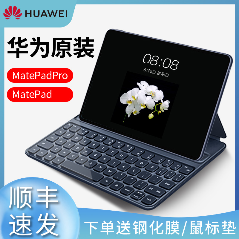 Huawei Magnetic Magnetic Keyboard Original Dress MatePadPro Tablet Intelligent Slide Mouse Protective Shell Protective Shell Leather Sheath